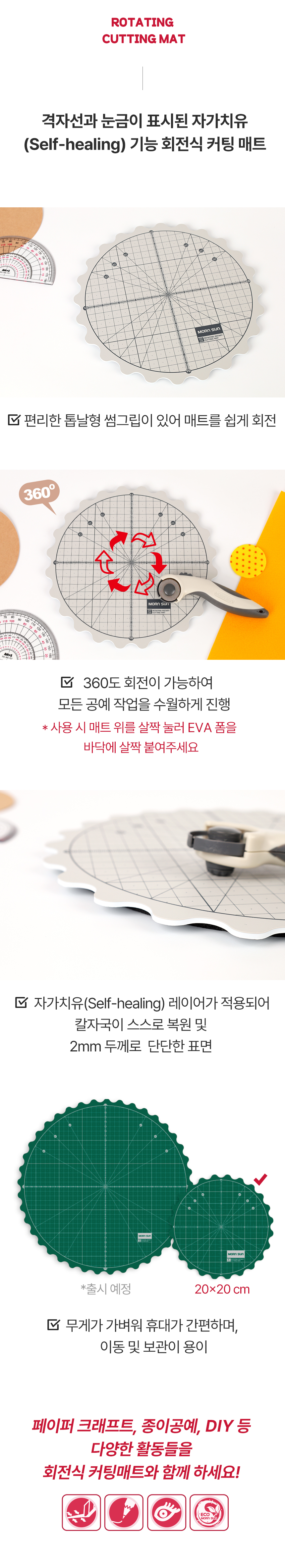 회전식 커팅매트 특징 셀프힐링 기능, 톱날형 썸그립으로 쉽게 회전, 가볍고 휴대 간편