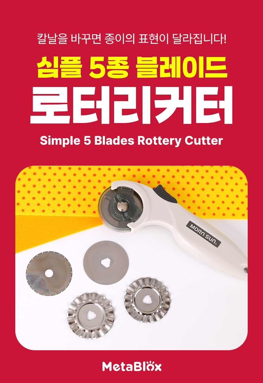 심플 5종 블레이드 로터리커터