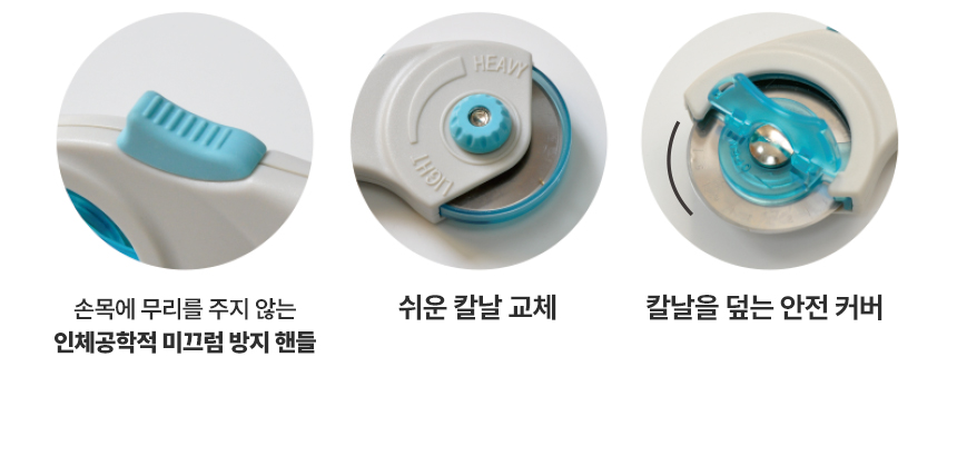 심플 5종 블레이드 로터리커터 제품 특징