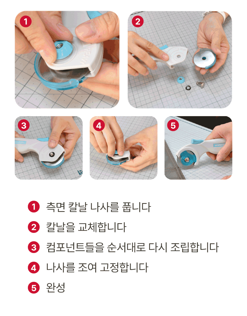 심플 5종 블레이드 로터리커터 칼날 교체 방법