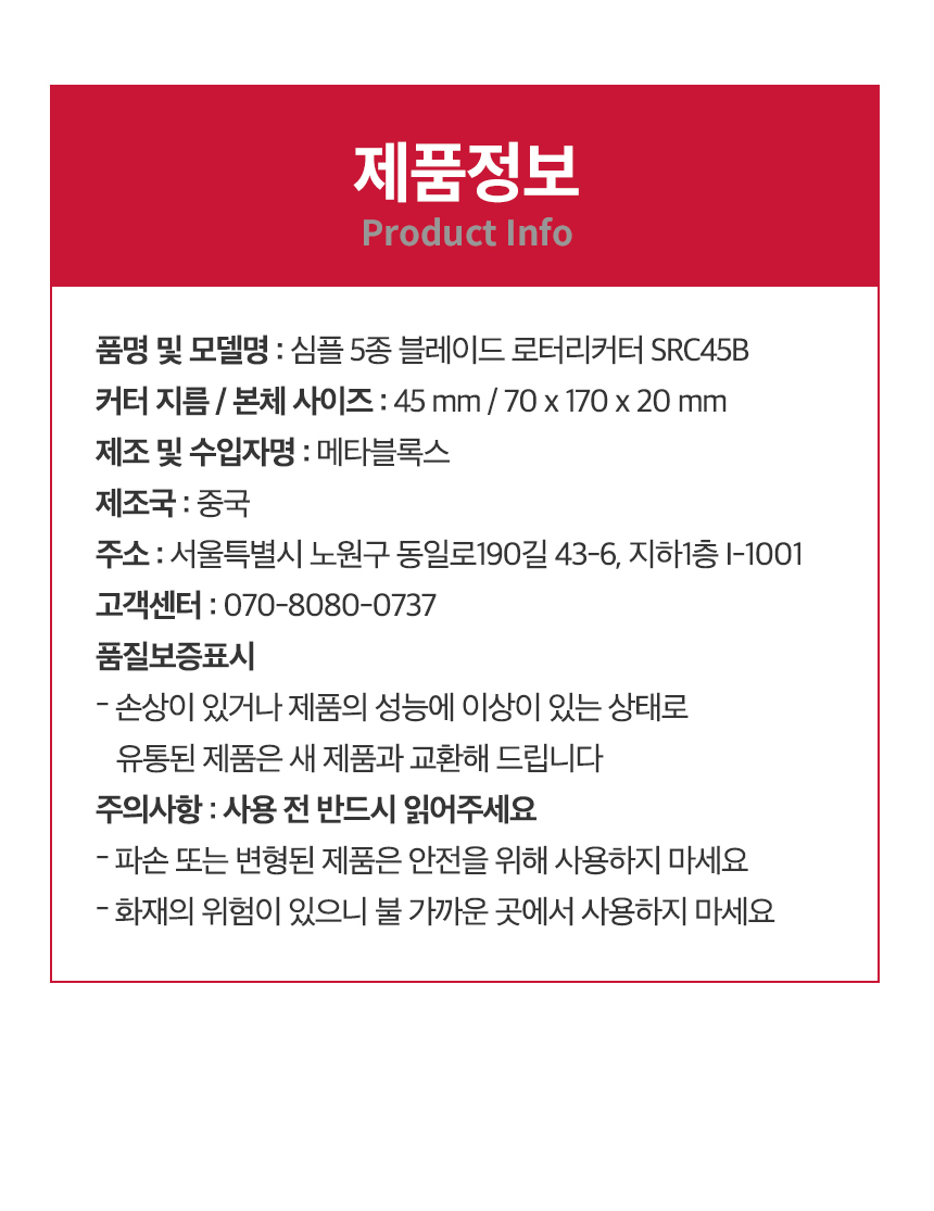 심플 5종 블레이드 로터리커터 45mm 원단 재단칼 커팅칼 상세 이미지 13