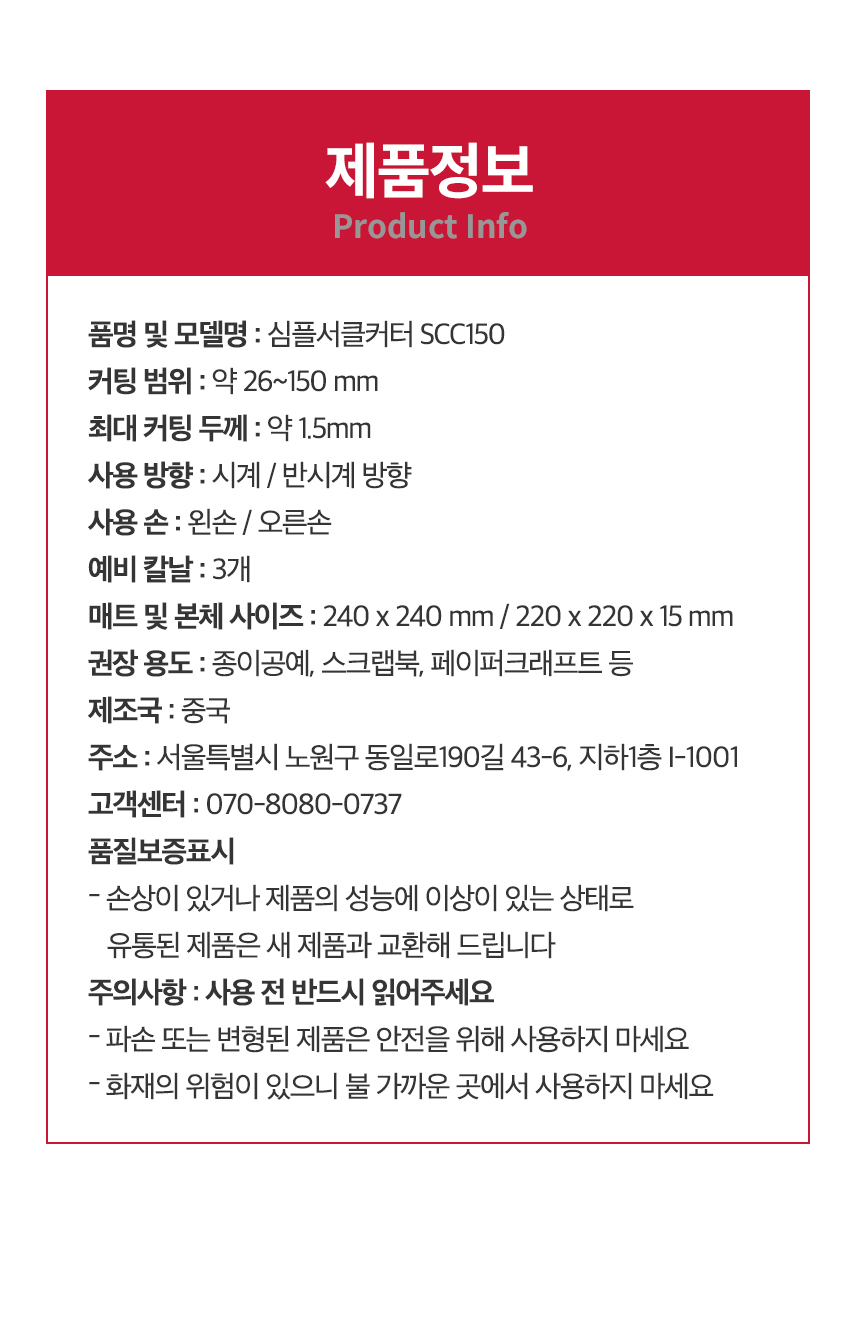 심플서클커터 26~150mm 원형커터 원형 재단기 종이 커팅기 상세 이미지 29