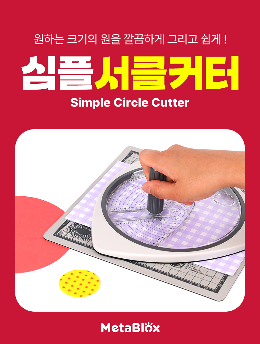 심플서클커터 원 재단 커팅기
