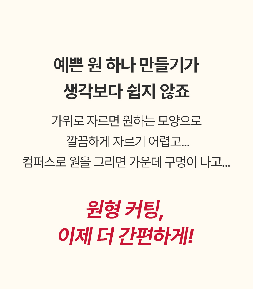 심플서클커터 원형 자르기 간단하게