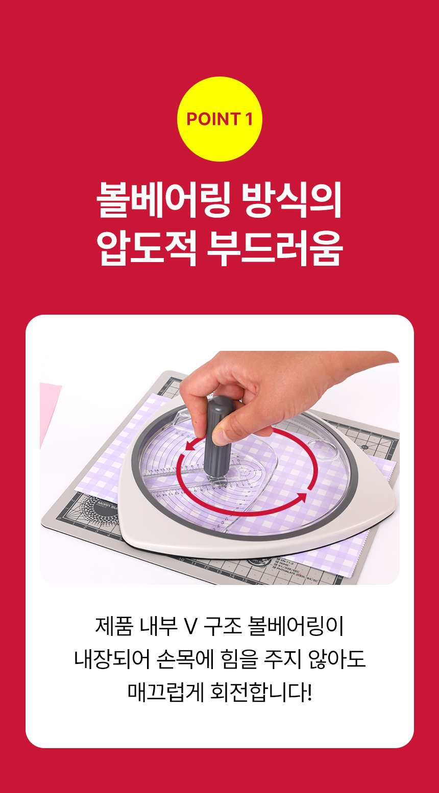 심플서클커터 특징 볼베어링 방식의 부드러운 커팅