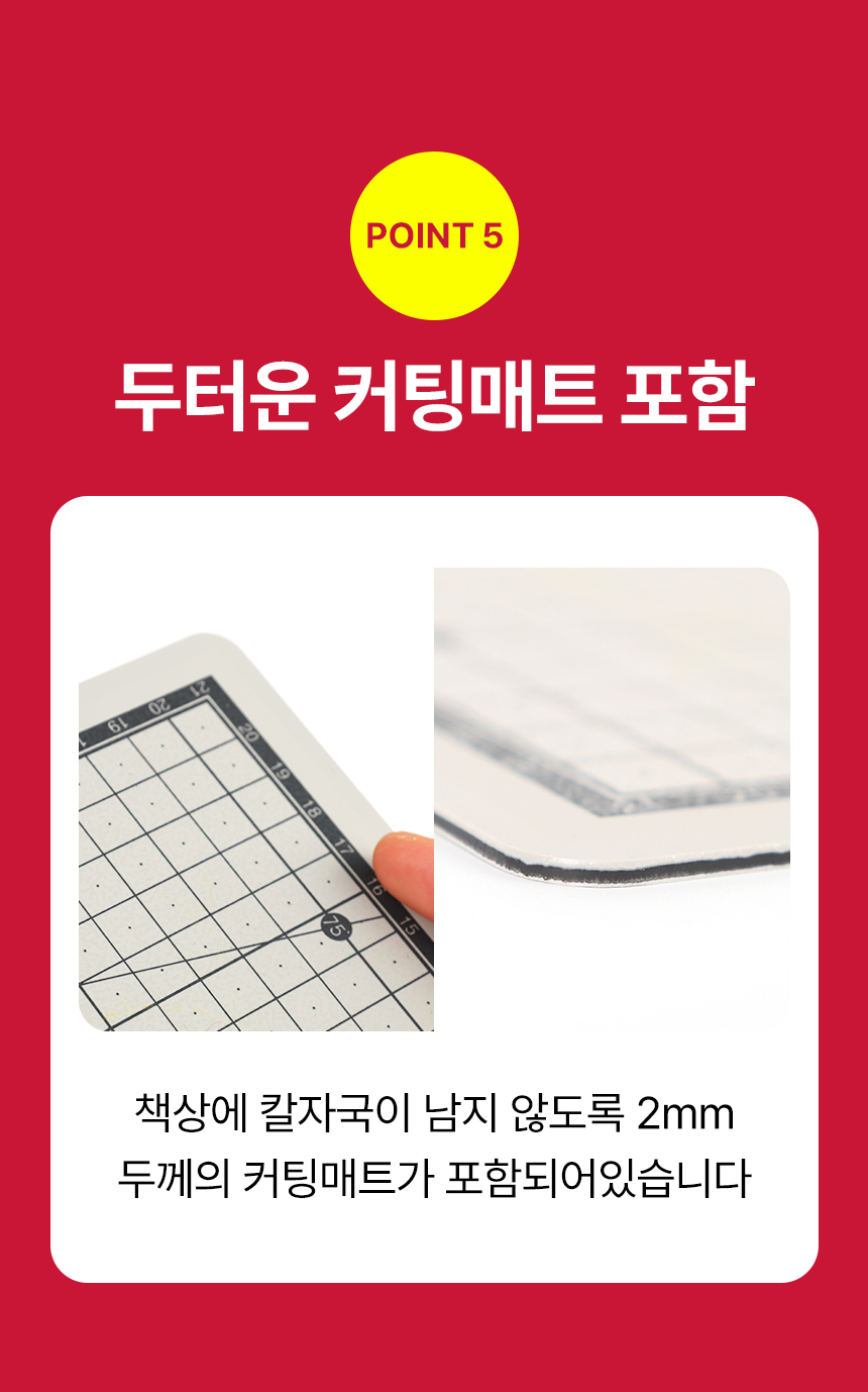 심플서클커터 특징 제품에 포함된 커팅매트