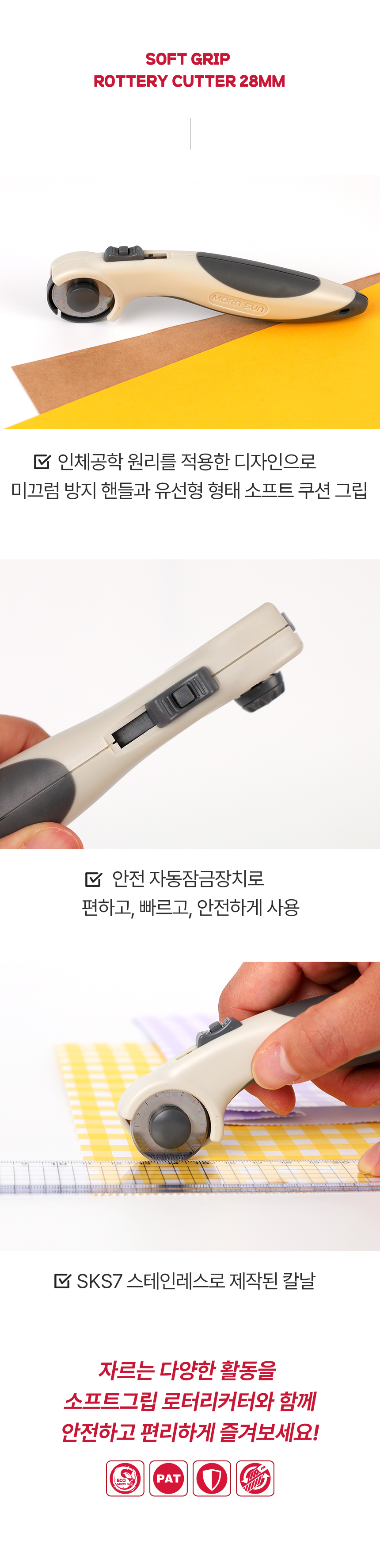 소프트그립 로터리커터 28mm 미끄럼 방지 핸들과 유선형 형태 소프트 쿠션그립, 안전 잠금장치, SKS7 스테인레스 칼날