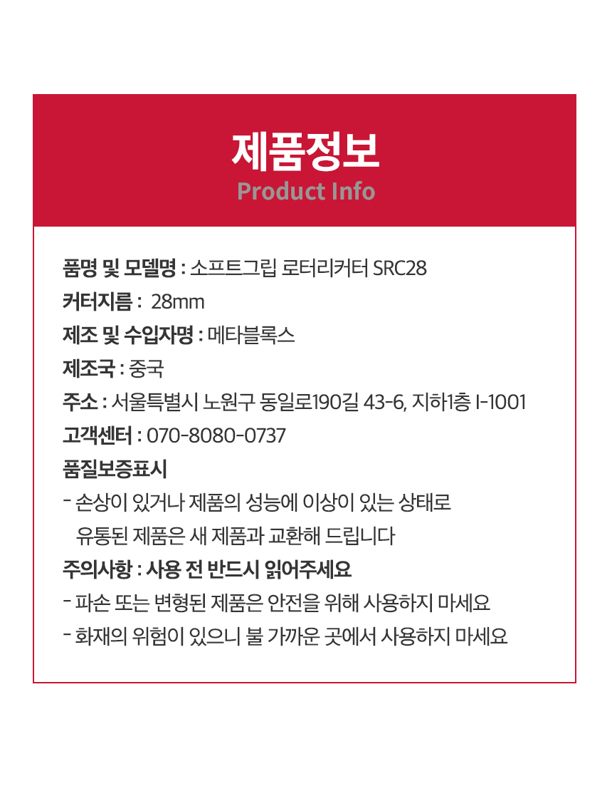 소프트그립 로터리커터 28mm 원단 재단칼 커팅칼 상세 이미지 6