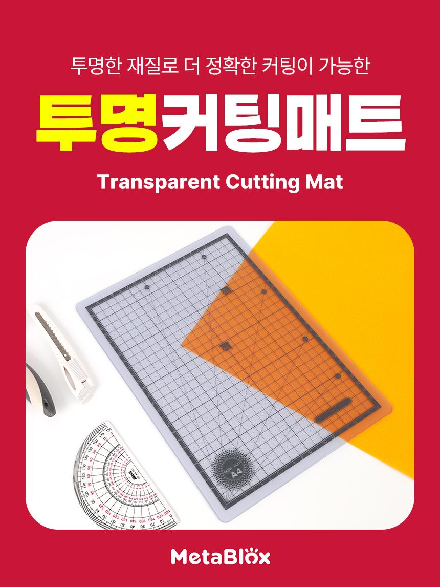 투명 커팅매트 A4 원단 재단 공예 작업매트