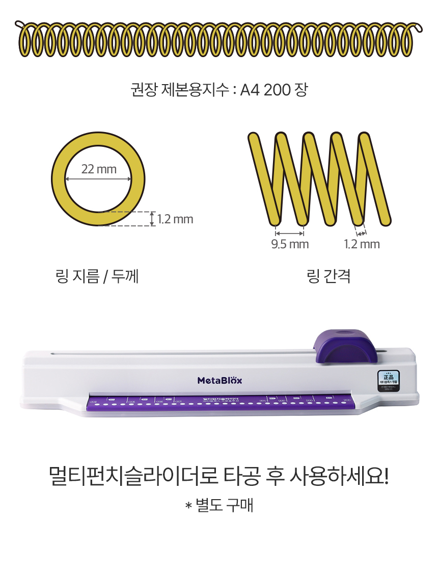 코일링 규격 200장 링 지름 22mm 링간격 9.5mm