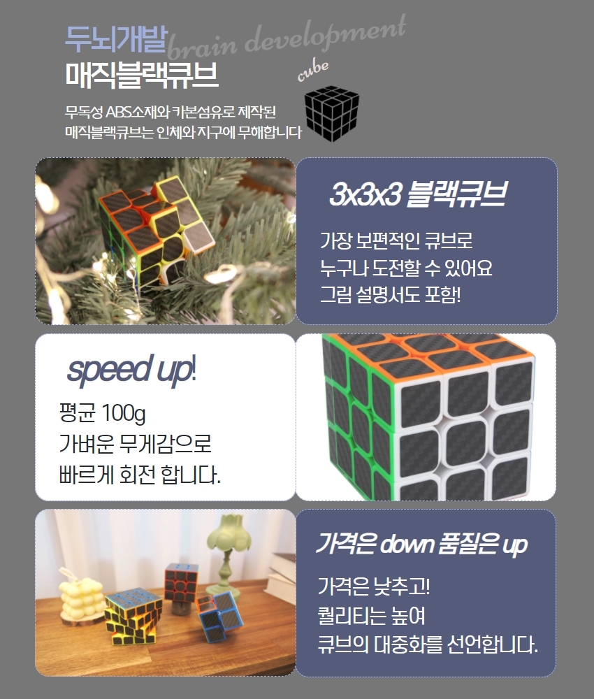 부드럽게 잘돌아가는 3x3 블랙큐브 큐브공식