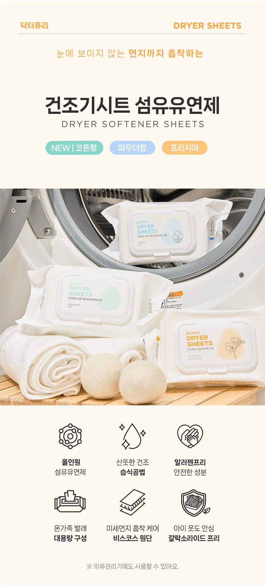 ★특가/무배★ 건조기시트 섬유유연제 드라이시트 80매 x 3개 (향 선택)