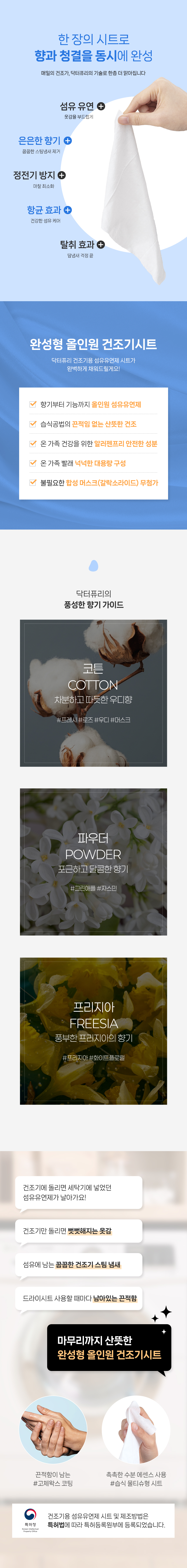 ★특가/무배★ 건조기시트 섬유유연제 드라이시트 80매 x 3개 (향 선택)