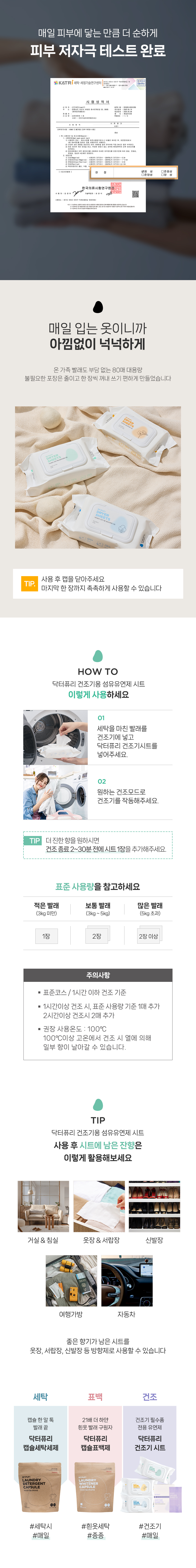 ★특가/무배★ 건조기시트 섬유유연제 드라이시트 80매 x 3개 (향 선택)