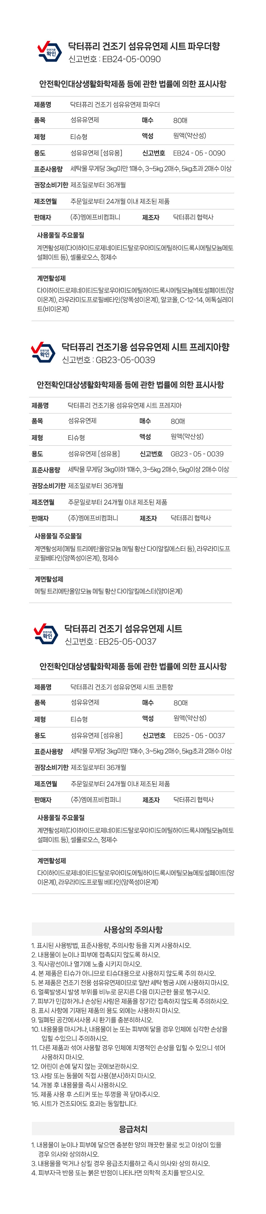 ★특가/무배★ 건조기시트 섬유유연제 드라이시트 80매 x 3개 (향 선택)