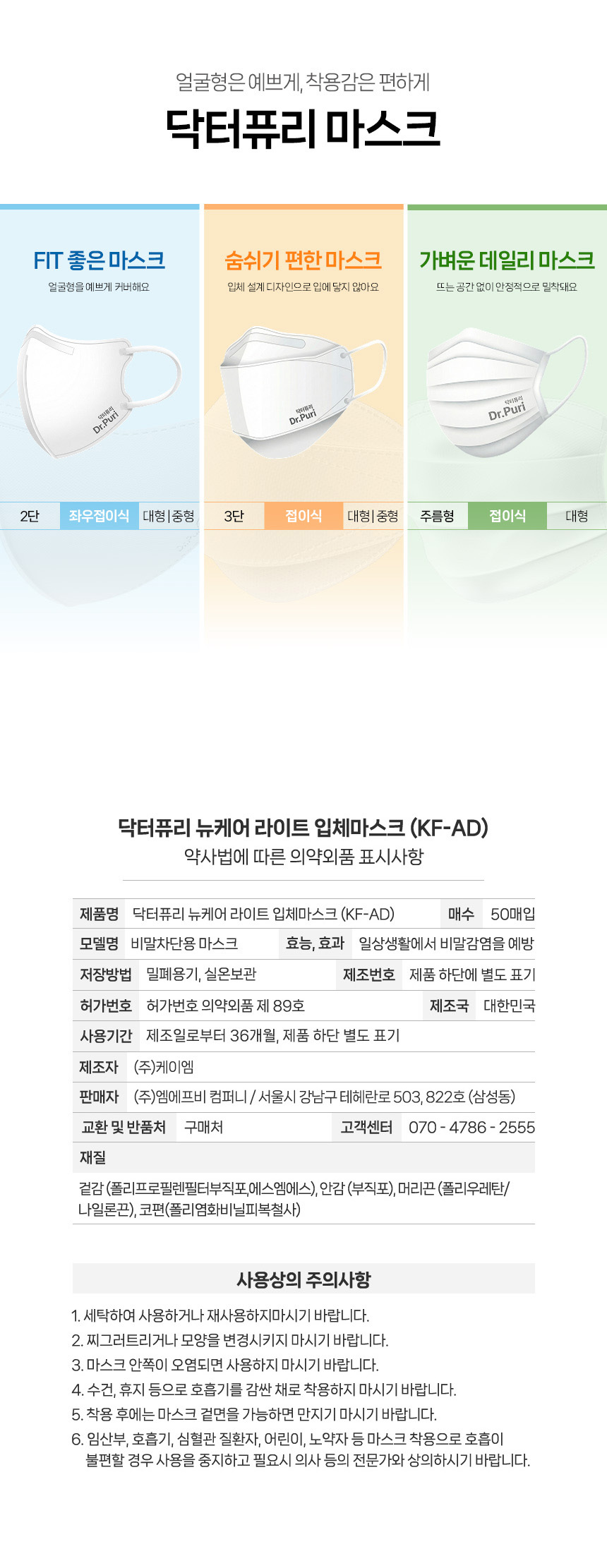 KFAD 뽑아쓰는 번들형 비말차단 뉴케어 입체마스크 50매