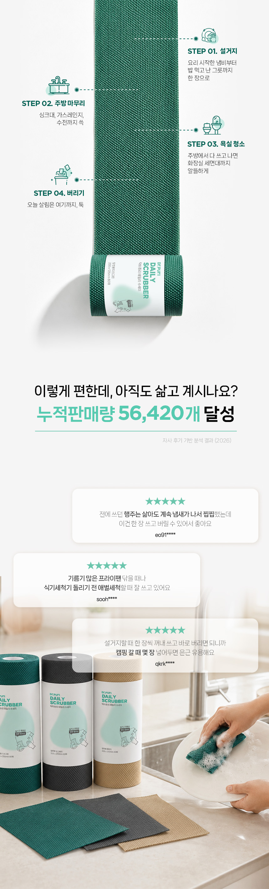[체험딜] 일회용 수세미 대형 60매 (딥그레이, 다크그린, 베이지)