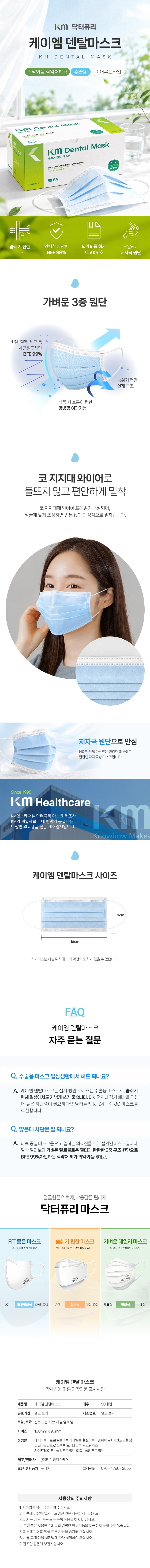 케이엠 덴탈 일회용 마스크 50매