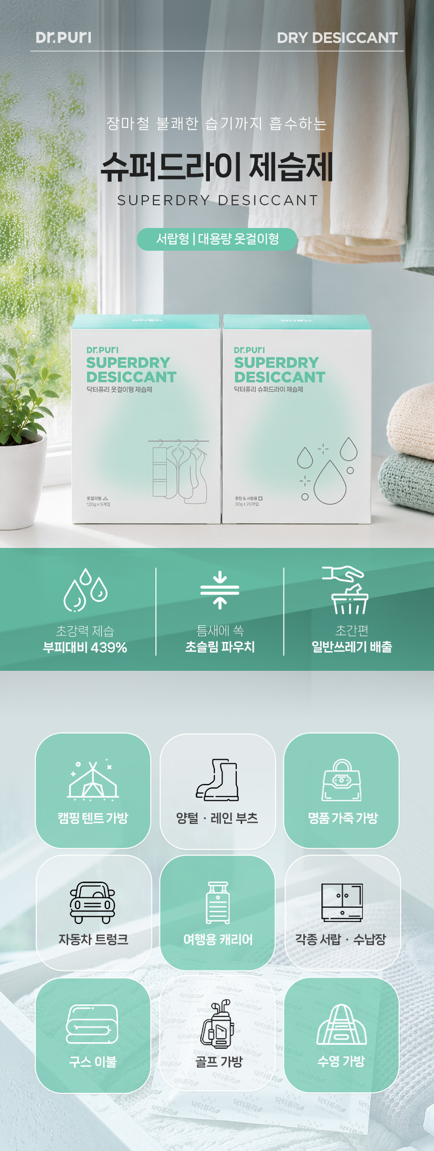 슈퍼드라이 서랍형 제습제 30g 20개입 x 3세트 (총 60개입)