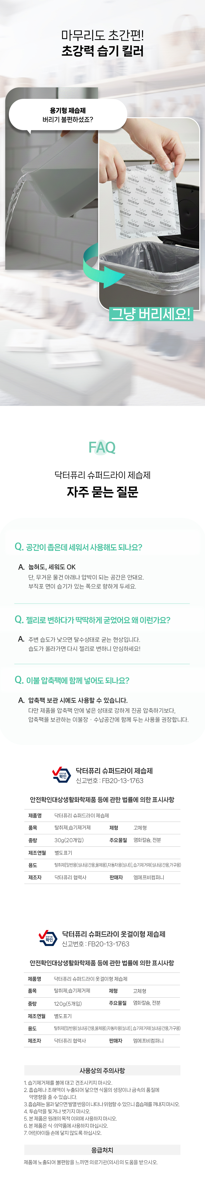 슈퍼드라이 서랍형 제습제 30g 20개입 x 3세트 (총 60개입)