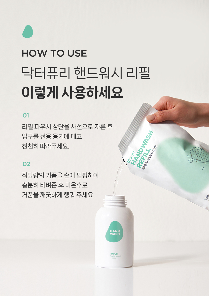 [체험딜] 거품형 핸드워시 300ml 용기 파우더향 단품