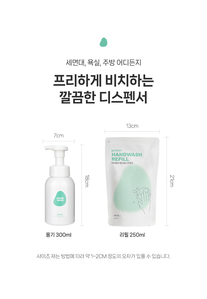 [체험딜] 거품형 핸드워시 300ml 용기 파우더향 단품