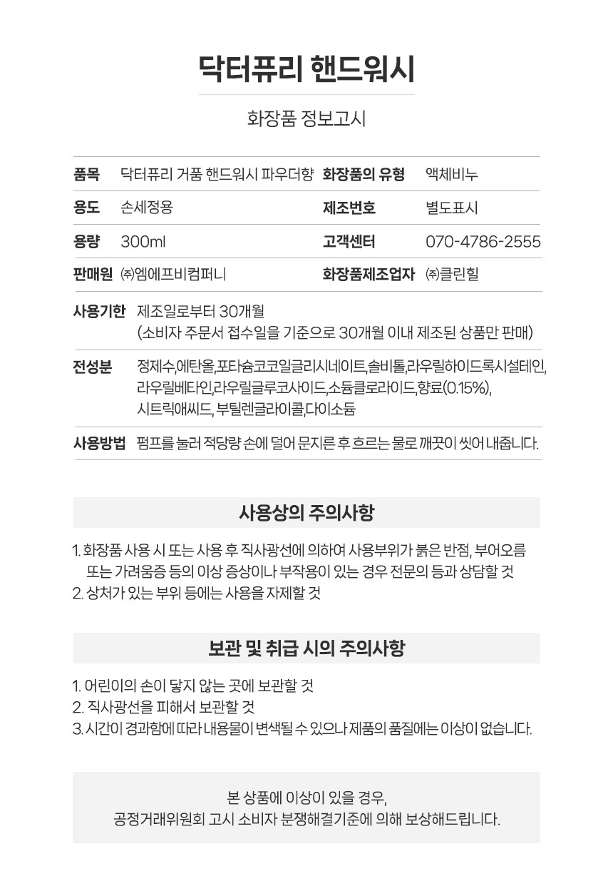 [체험딜] 거품형 핸드워시 300ml 용기 파우더향 단품