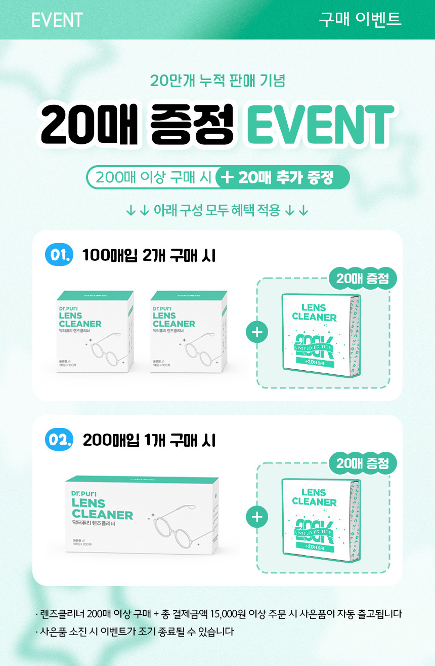 ⭐공식몰 단독⭐ 렌즈클리너 일회용 티슈 대용량 레몬향(옵션 선택)