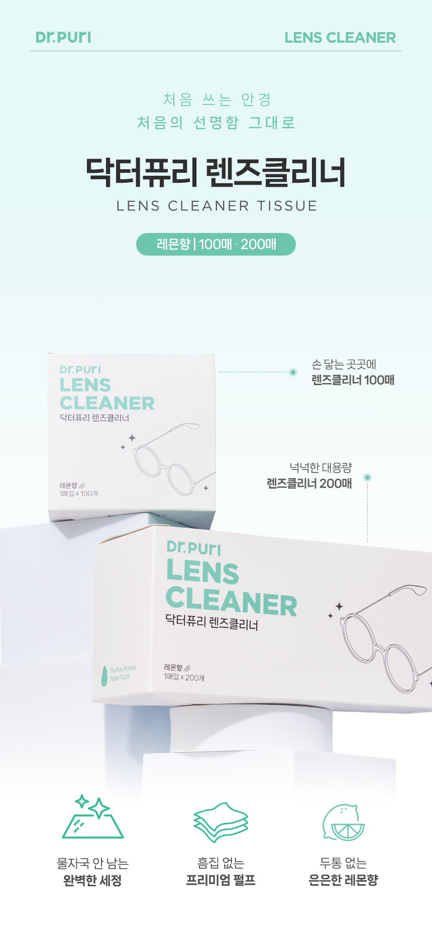 ⭐공식몰 단독⭐ 렌즈클리너 일회용 티슈 대용량 레몬향(옵션 선택)