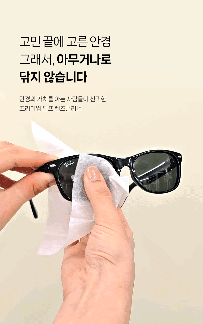 ⭐공식몰 단독⭐ 렌즈클리너 일회용 티슈 대용량 레몬향(옵션 선택)