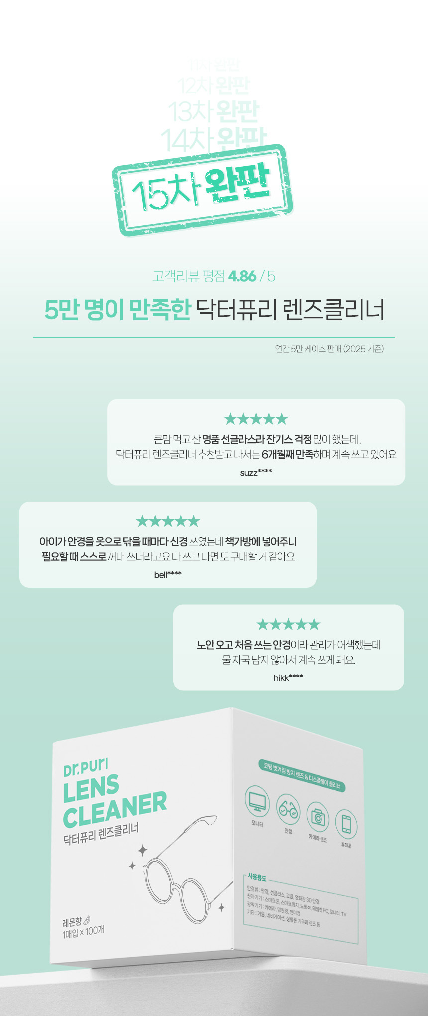 ⭐공식몰 단독⭐ 렌즈클리너 일회용 티슈 대용량 레몬향(옵션 선택)