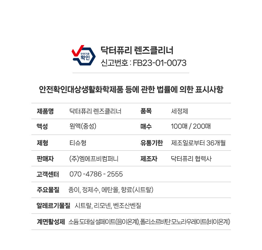 ⭐공식몰 단독⭐ 렌즈클리너 일회용 티슈 대용량 레몬향(옵션 선택)