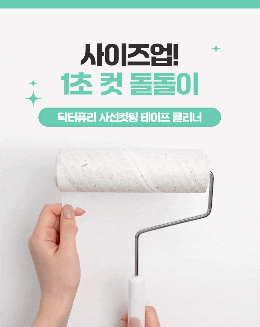 ⭐공식몰 단독⭐ 닥터퓨리 사선컷팅 돌돌이 테이프 클리너 본품 2개 + 리필 3팩 (9개입)