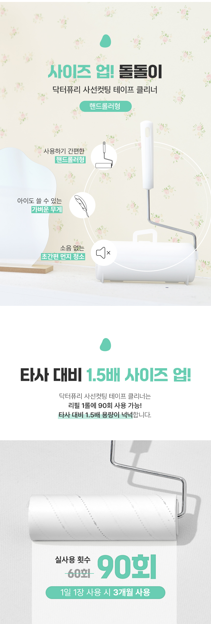 ⭐공식몰 단독⭐ 닥터퓨리 사선컷팅 돌돌이 테이프 클리너 본품 2개 + 리필 3팩 (9개입)