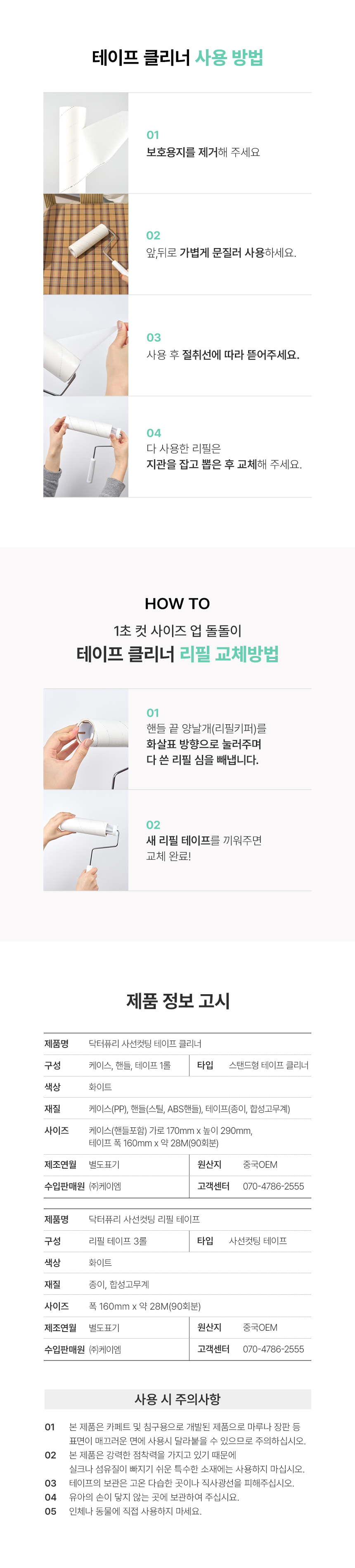 ⭐공식몰 단독⭐ 닥터퓨리 사선컷팅 돌돌이 테이프 클리너 본품 2개 + 리필 3팩 (9개입)