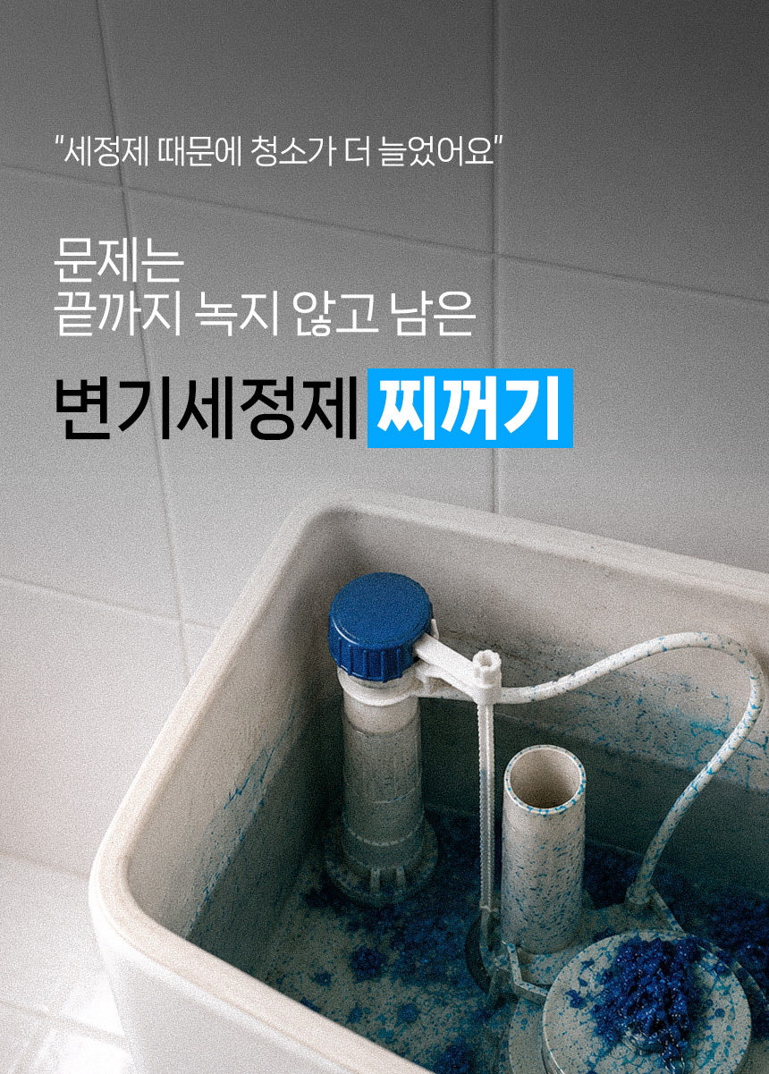고체형 변기세정제 40g x 20개입 대용량 (개별포장)