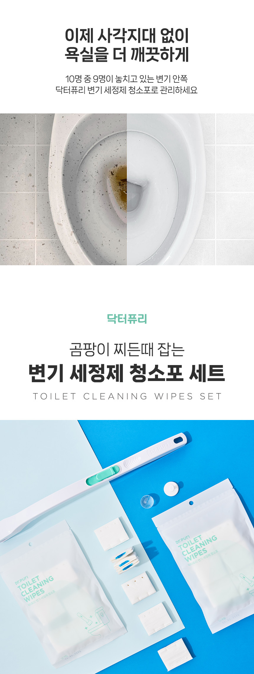 변기세정제 청소포 스틱 단품