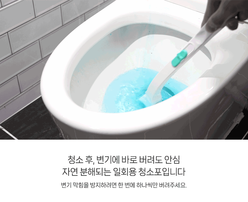 변기세정제 청소포 스틱 단품