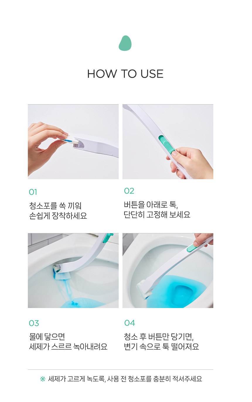 변기세정제 청소포 스틱 단품
