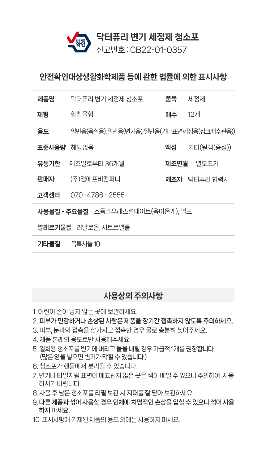 변기세정제 청소포 스틱 단품
