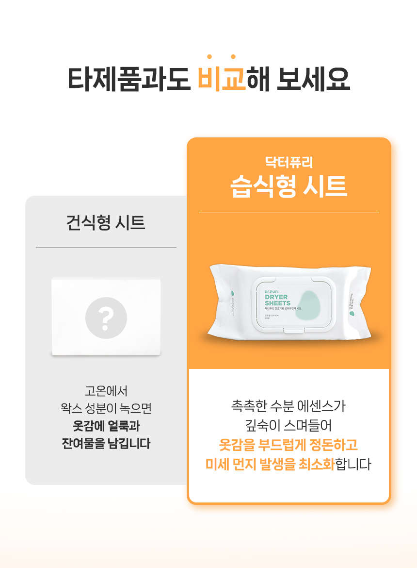 ⭐공식몰 단독⭐ 뽑아쓰는 섬유유연제 건조기시트 🎁세탁망 증정(~9/22)