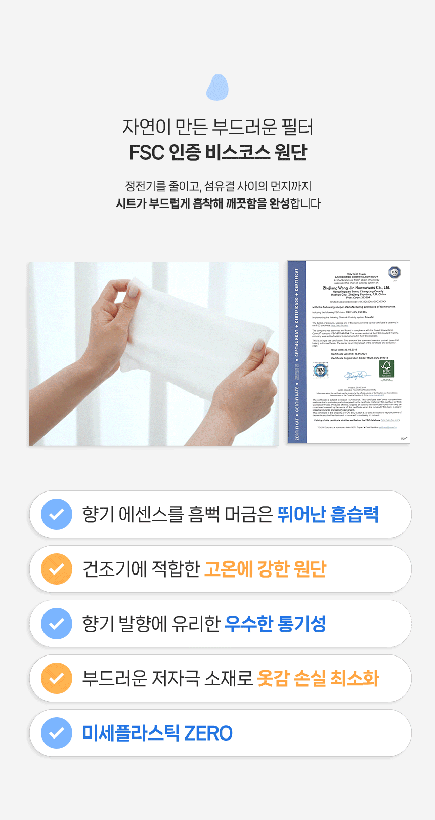 ⭐공식몰 단독⭐ 뽑아쓰는 섬유유연제 건조기시트 🎁세탁망 증정(~9/22)