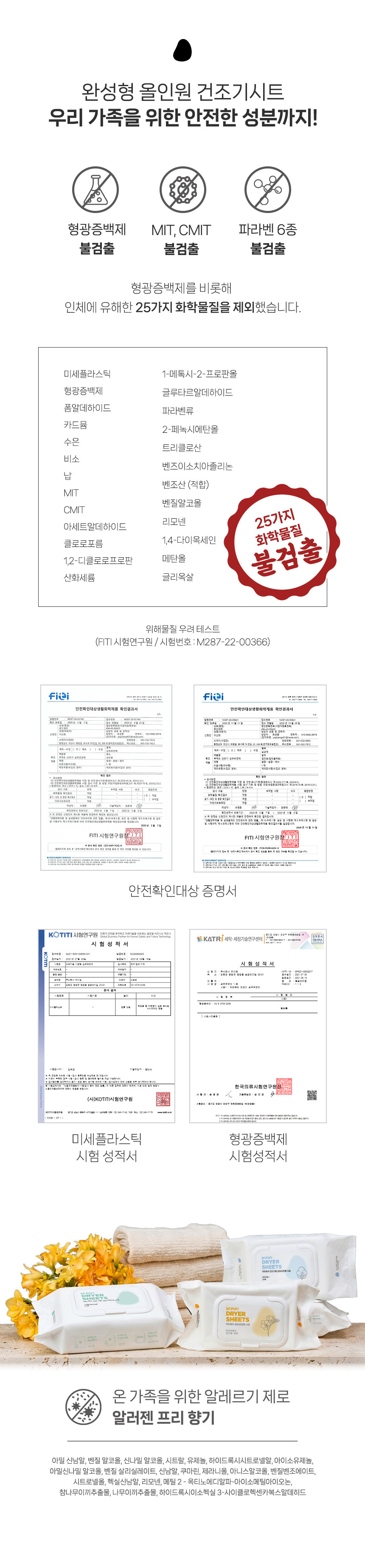 ⭐공식몰 단독⭐ 뽑아쓰는 섬유유연제 건조기시트 🎁세탁망 증정(~9/22)