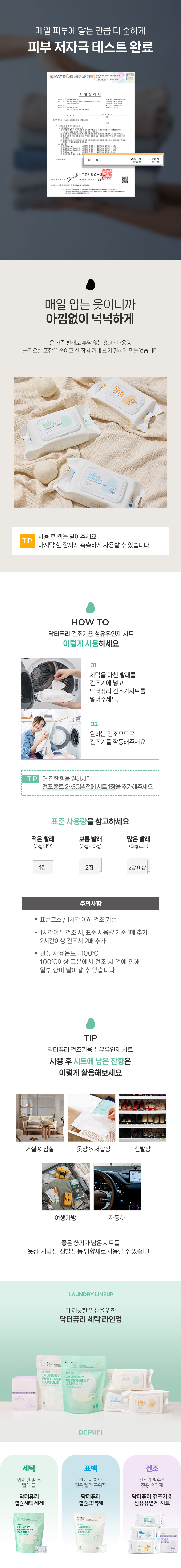 ⭐공식몰 단독⭐ 뽑아쓰는 섬유유연제 건조기시트 🎁세탁망 증정(~9/22)