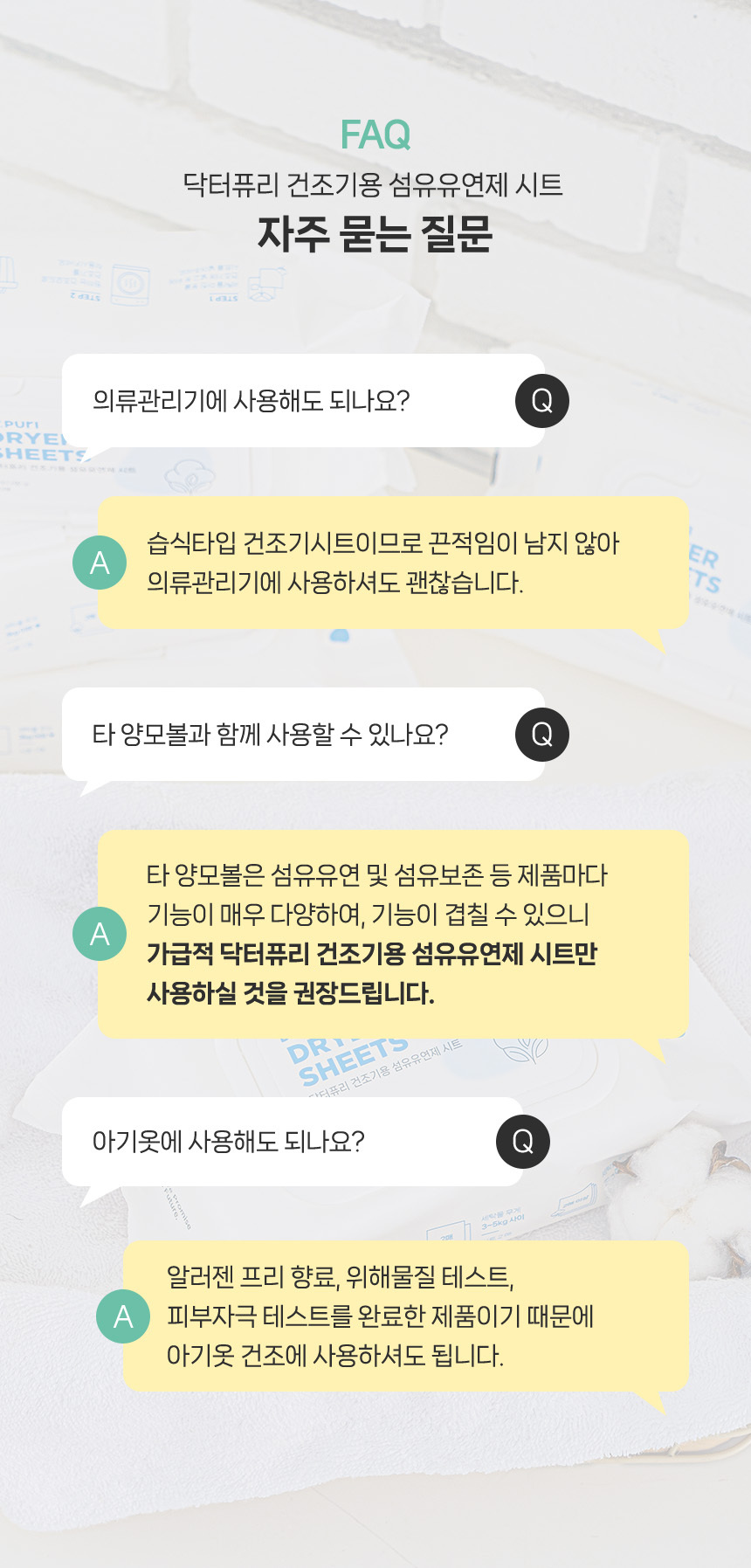 ⭐공식몰 단독⭐ 뽑아쓰는 섬유유연제 건조기시트 🎁세탁망 증정(~9/22)