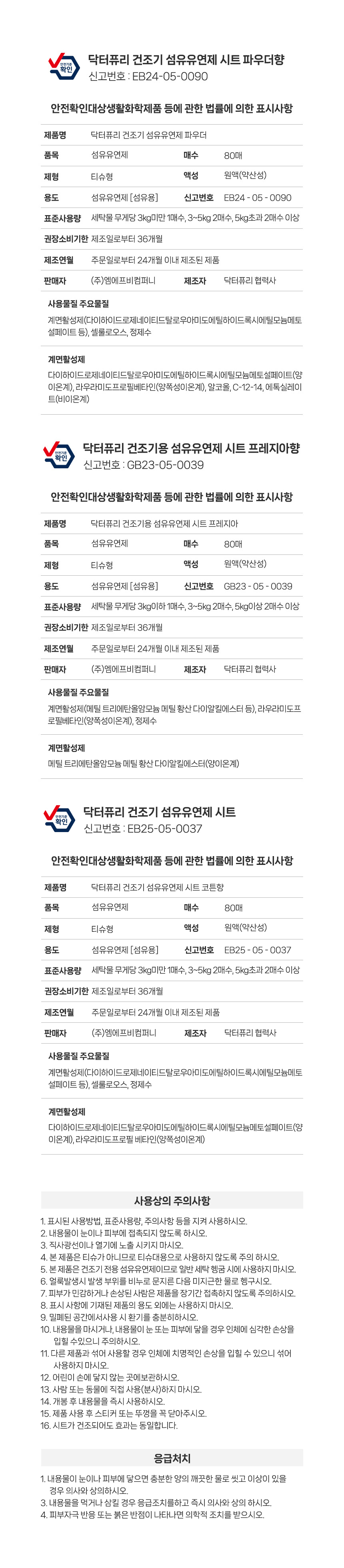 ⭐공식몰 단독⭐ 뽑아쓰는 섬유유연제 건조기시트 🎁세탁망 증정(~9/22)