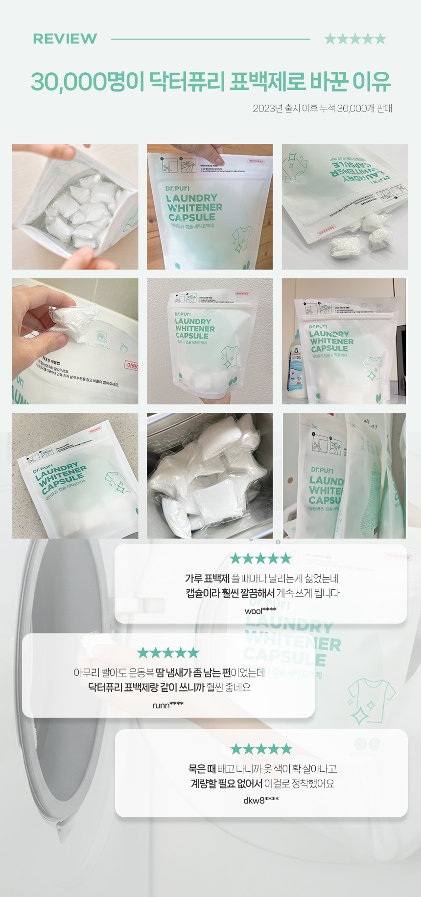 [닥터퓨리] 국내산 과탄산소다 캡슐 표백제 30개+30개(+세탁망 증정) 상세 이미지 3