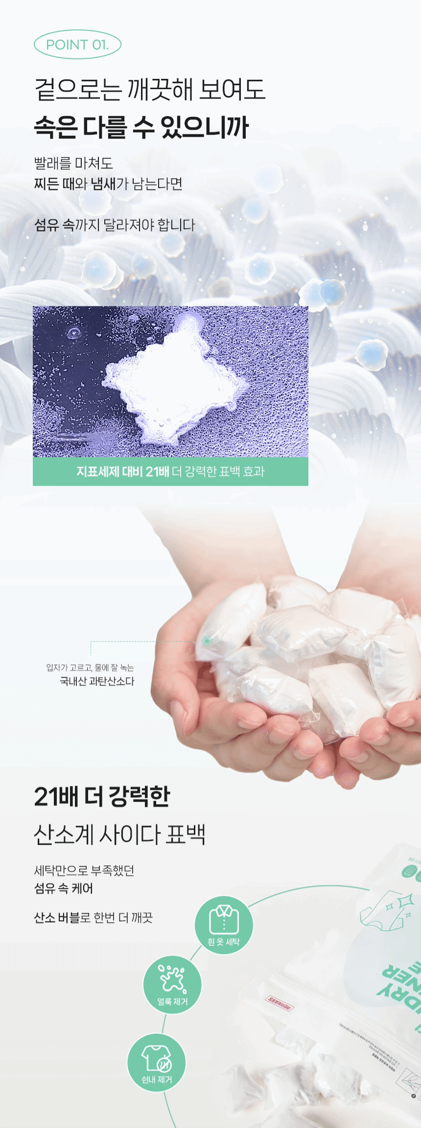 [닥터퓨리] 국내산 과탄산소다 캡슐 표백제 30개+30개(+세탁망 증정) 상세 이미지 4