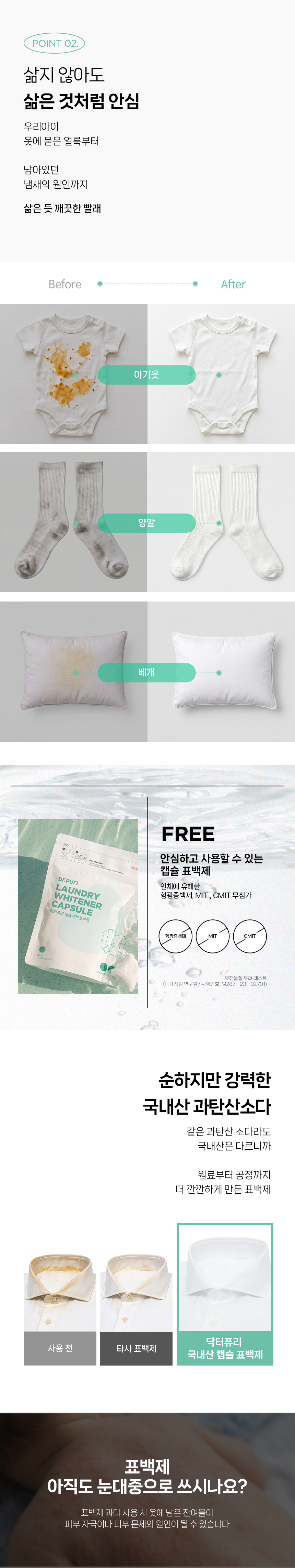 [닥터퓨리] 국내산 과탄산소다 캡슐 표백제 30개+30개(+세탁망 증정) 상세 이미지 6