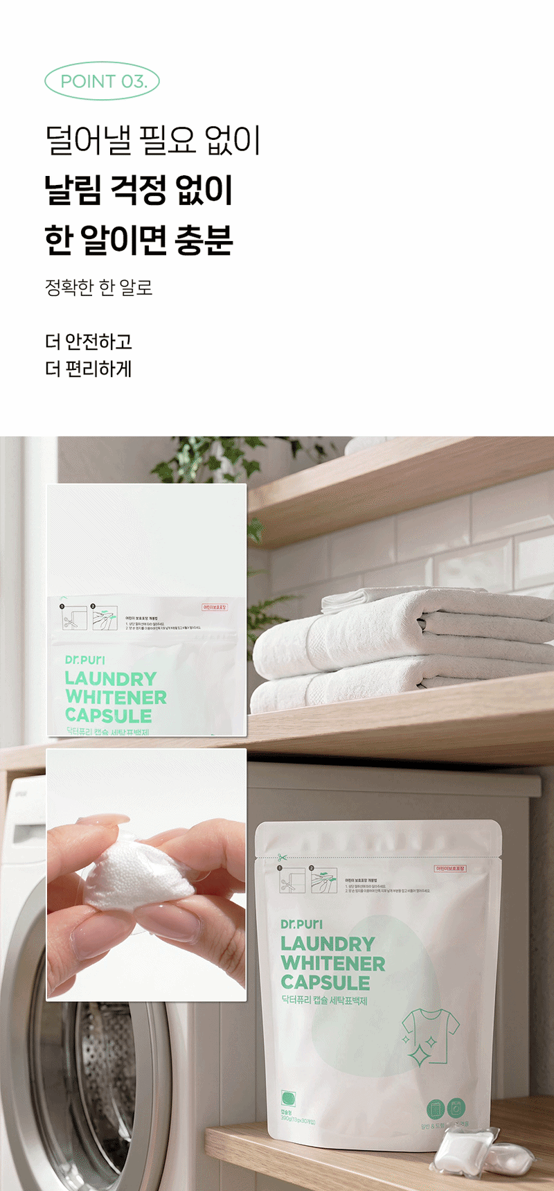[닥터퓨리] 국내산 과탄산소다 캡슐 표백제 30개+30개(+세탁망 증정) 상세 이미지 7